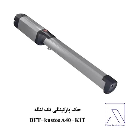 جک پارکینگی تک لنگه BFT-kustos A40-KIT — تصویر ۲
