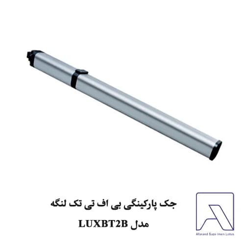 جک پارکینگی بی اف تی تک لنگه مدل LUXBT2B