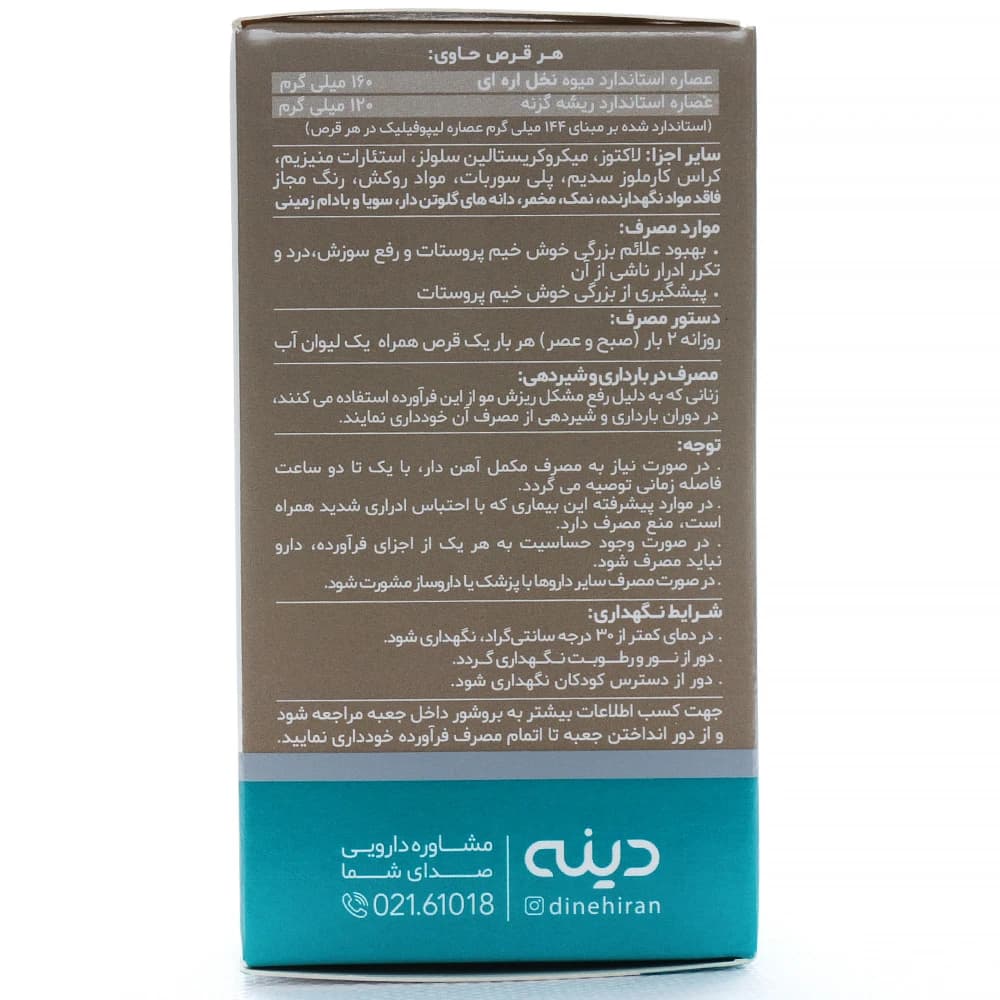 قرص پروستادین دینه — تصویر ۶