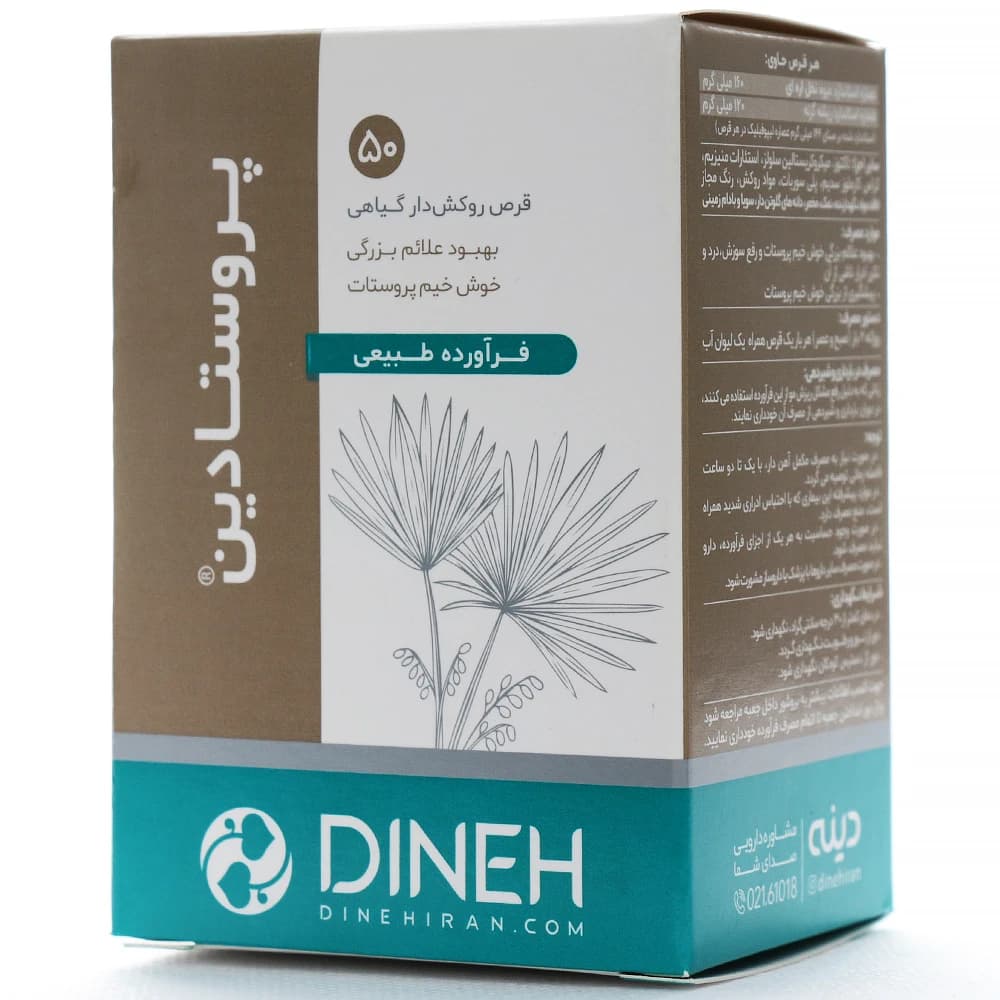 قرص پروستادین دینه — تصویر ۲