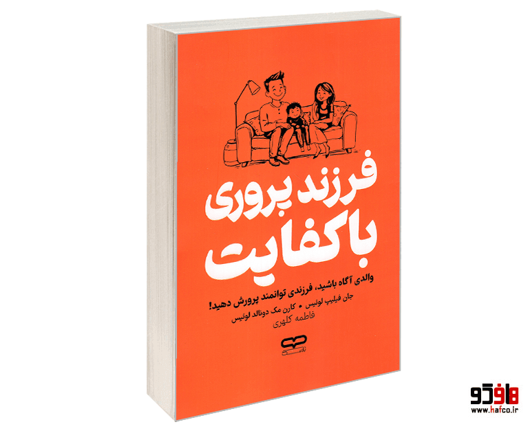 کتاب فرزند پروری با کفایت نشر یارنیک — تصویر ۴