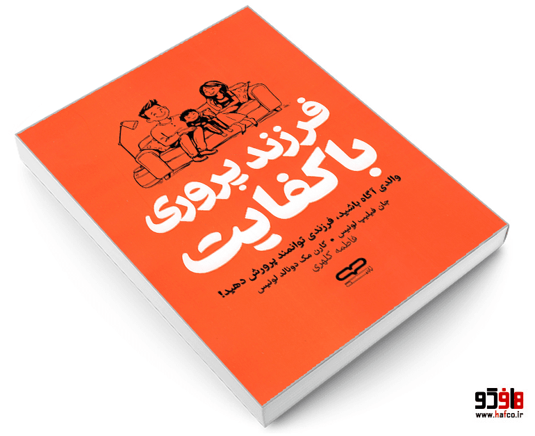 کتاب فرزند پروری با کفایت نشر یارنیک — تصویر ۳
