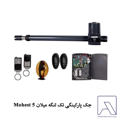 جک پارکینگی تک لنگه میلان Mohest 5