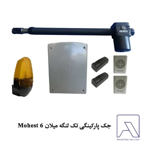 جک پارکینگی تک لنگه میلان 6 Mohest — تصویر ۲
