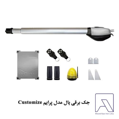 جک برقی یال مدل پرایم Customize