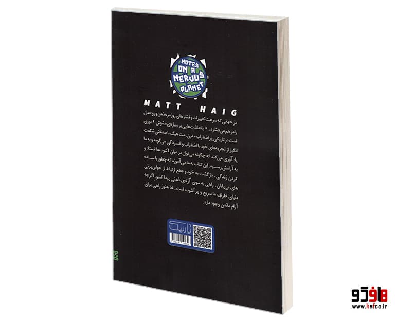 کتاب یادداشت هایی بر سیاره مشوش نشر یارنیک — تصویر ۲