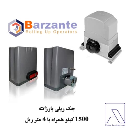 جک ریلی بارزانته 1500 کیلو همراه با 4 متر ریل