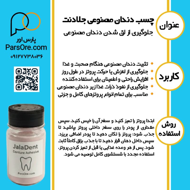 پودر ضد لقی دندان مصنوعی خوراکی جلازین پارس اور — تصویر ۲