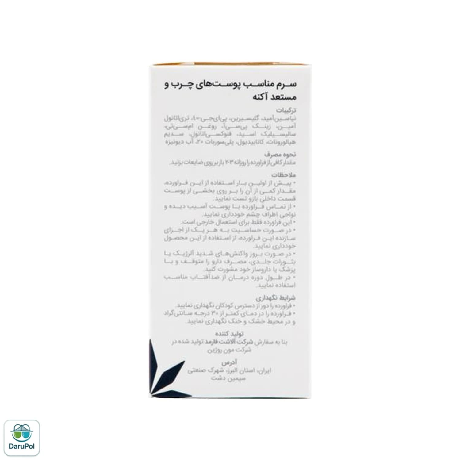 سرم ضد آکنه کنورت سیلک — تصویر ۹