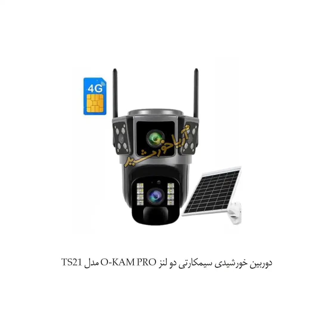 دوربین خورشیدی سیمکارتی دو لنز O-KAM PRO مدل TS21 — تصویر ۲