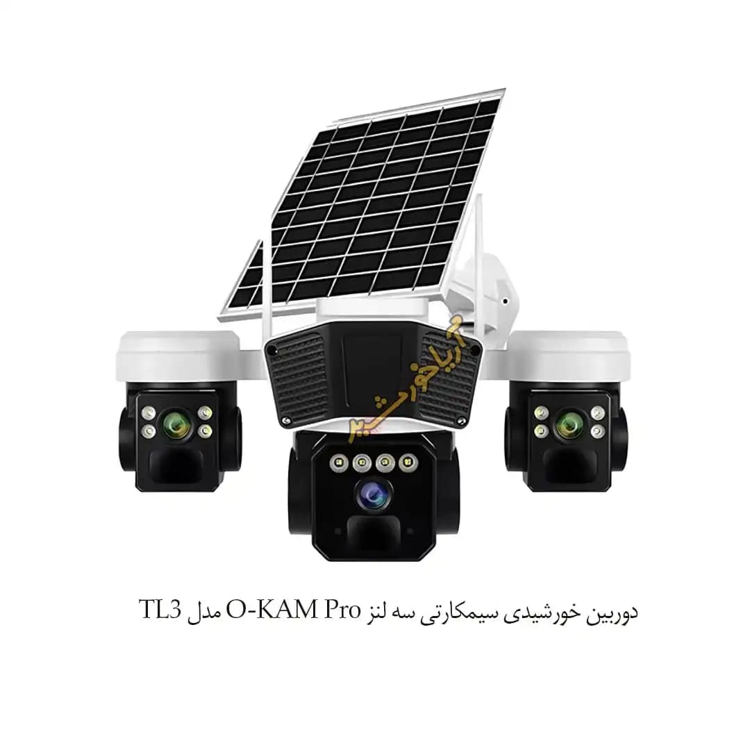 دوربین خورشیدی سیمکارتی سه لنز O-KAM Pro مدل TL3
