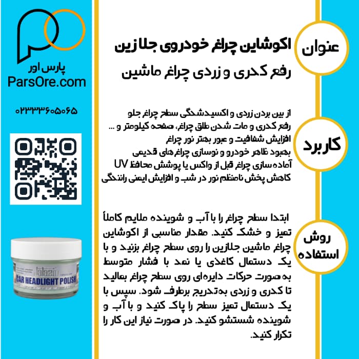 اکوشاین چراغ ماشین جلازین، رفع کدری و خط و خش چراغ ماشین — تصویر ۶