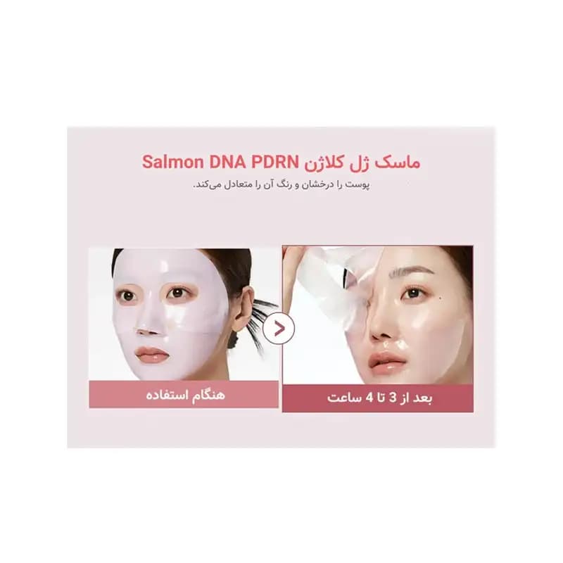 ماسک صورت هیدروژلی کلاژن و PDRN مدی کیوب کره — تصویر ۱۲
