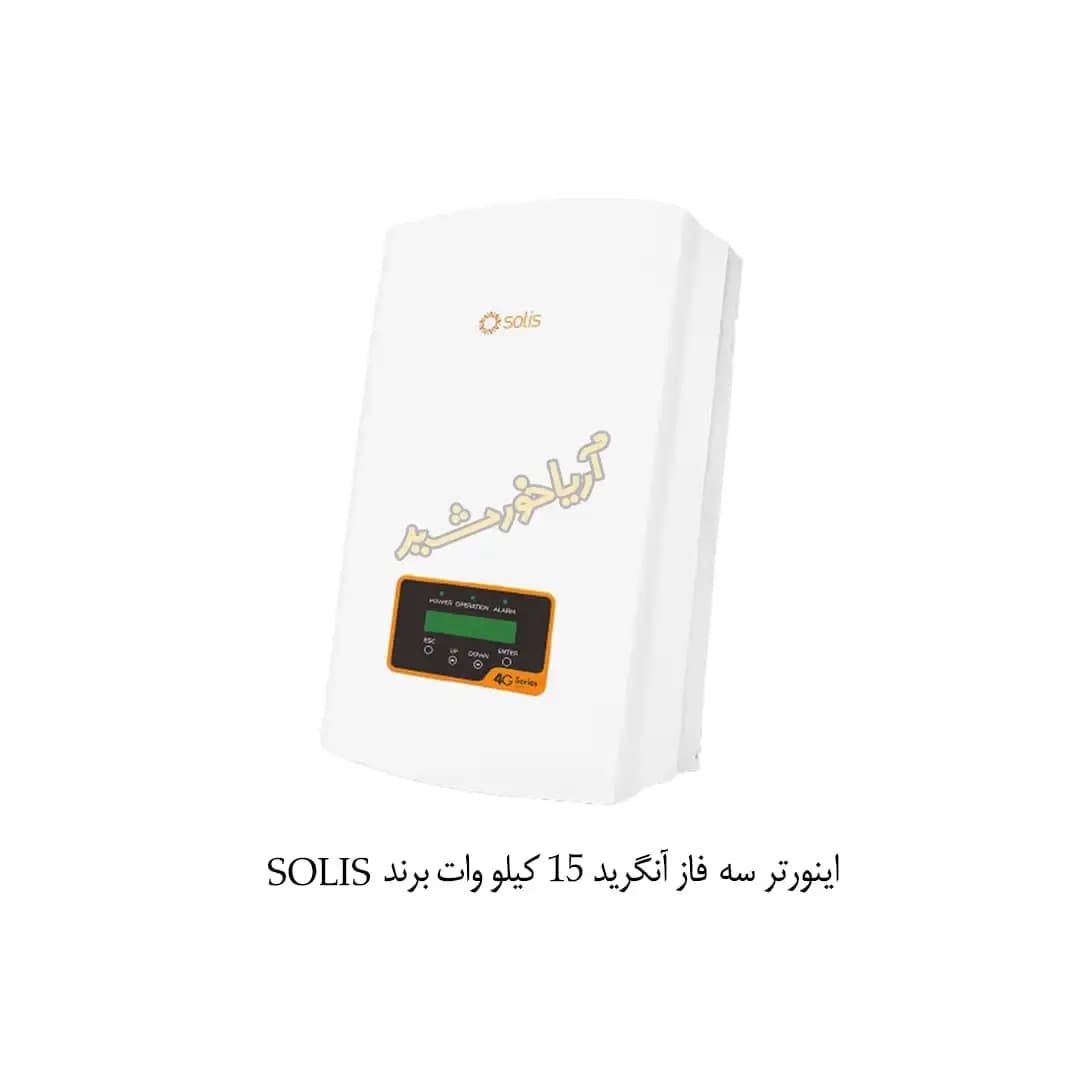 اینورتر سه فاز آنگرید 15کیلو وات برند SOLIS — تصویر ۲