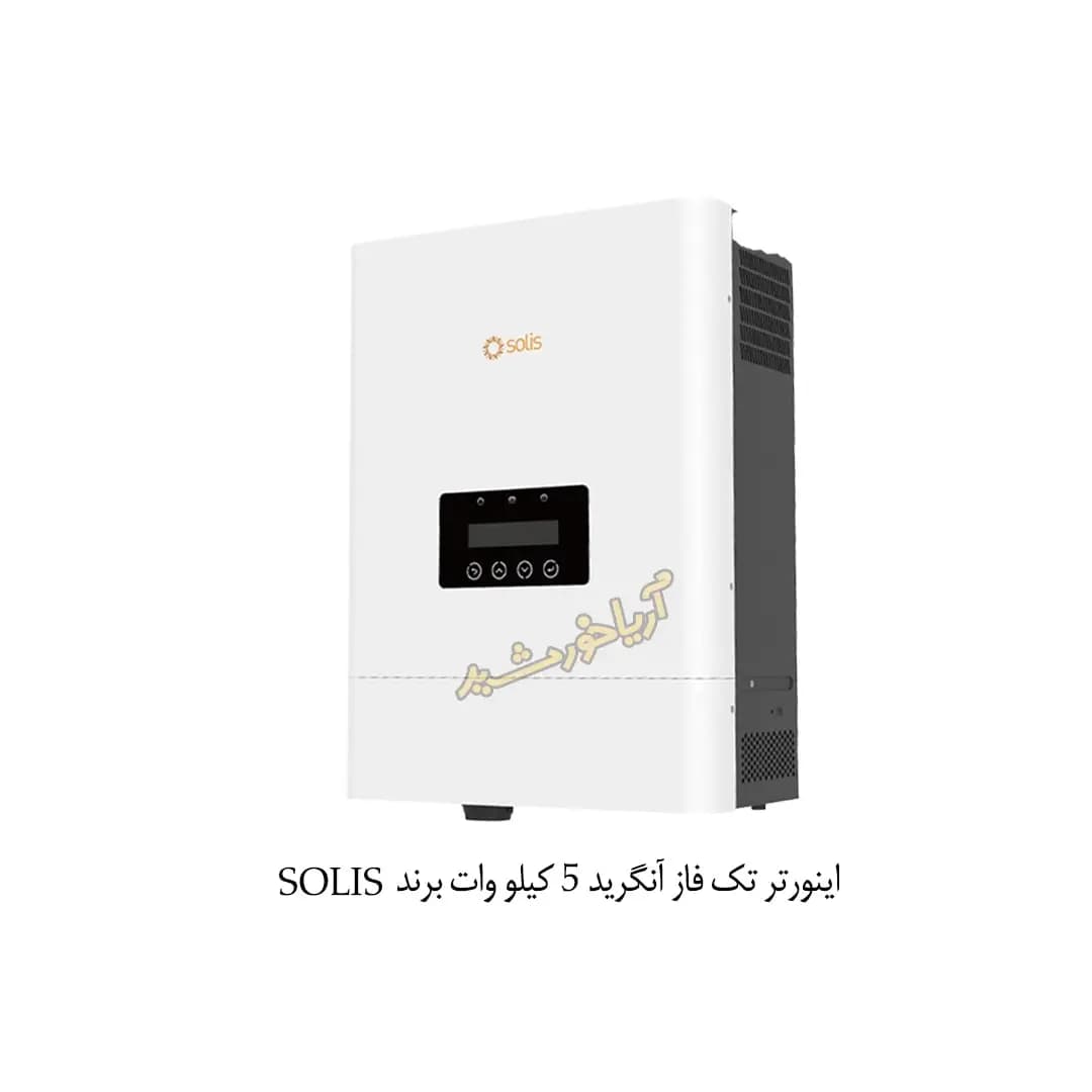 اینورتر تک فاز آنگرید 5کیلو وات برند SOLIS