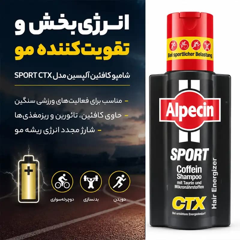 شامپو مو اسپرت آلپسین مدل CTX — تصویر ۵