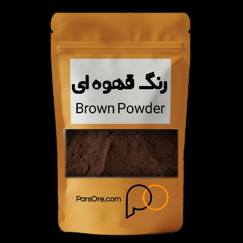 رنگ قهوه ای اکسید آهن (Brown)