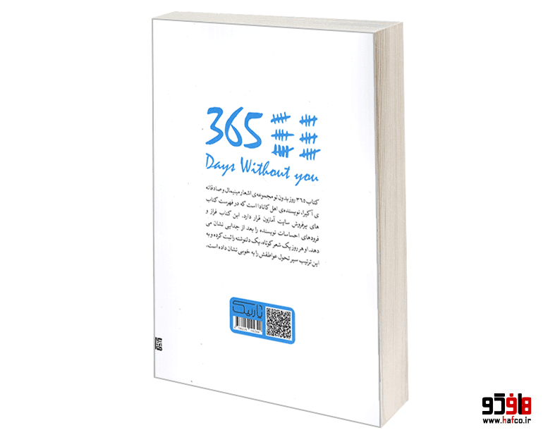 کتاب 365 روز بدون تو نشر یارنیک — تصویر ۲