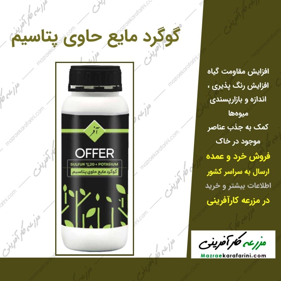 کود گوگرد مایع حاوی پتاسیم — تصویر ۲