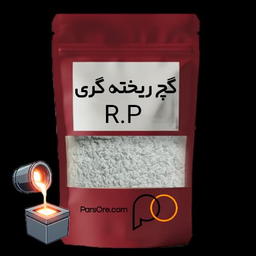 گچ ریخته گری با مدل رزینی برای طلای سفید و طلای زرد R.P