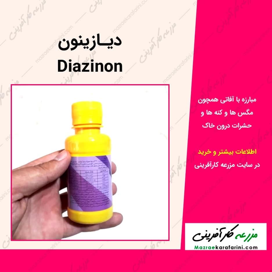 سم دیازینون Diazinon — تصویر ۲