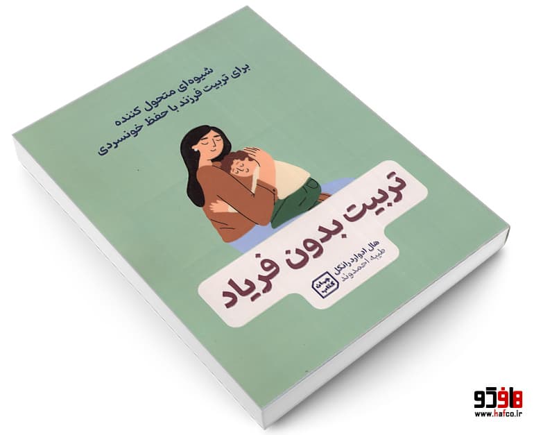 کتاب تربیت بدون فریاد نشر یارنیک — تصویر ۳