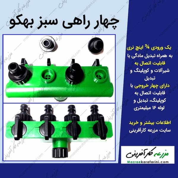 چهار راهی سبز بهکو — تصویر ۲