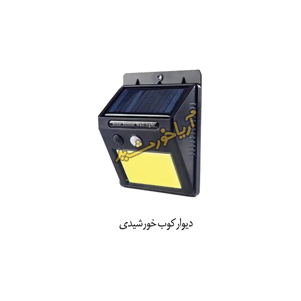چراغ دیوارکوب خورشیدی سنسوردار