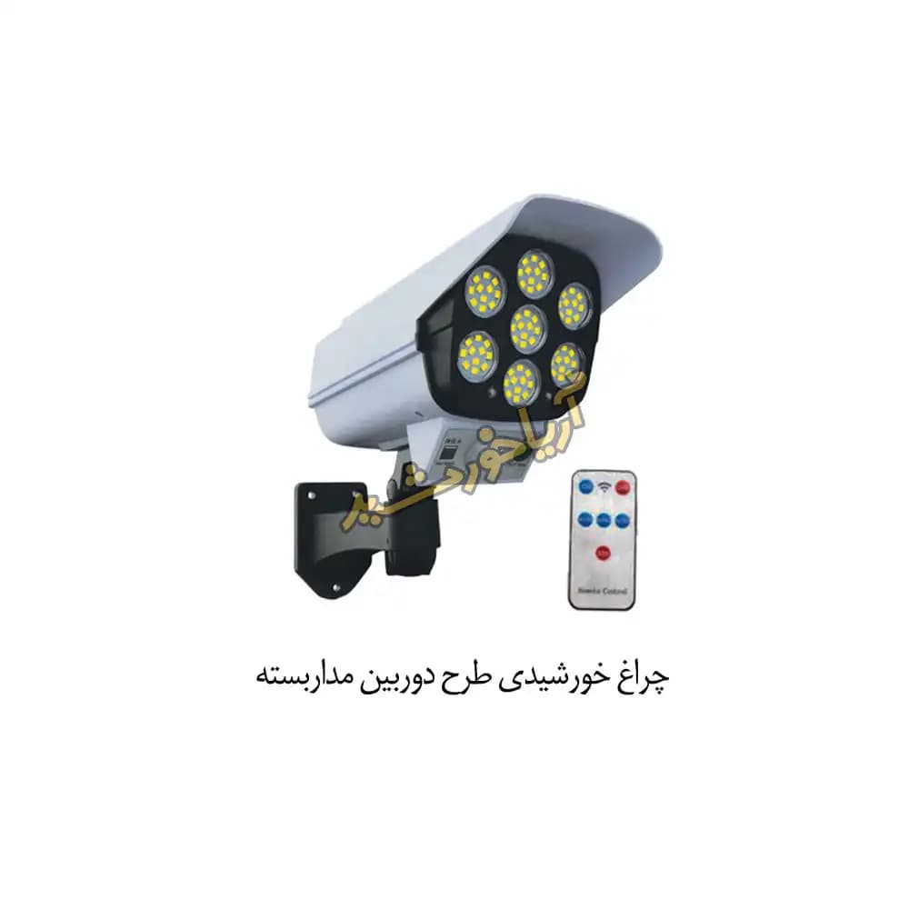 پروژکتور خورشیدی طرح دوربین مداربسته