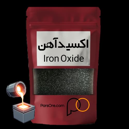 اکسید آهن مخصوص ریخته گری — تصویر ۴