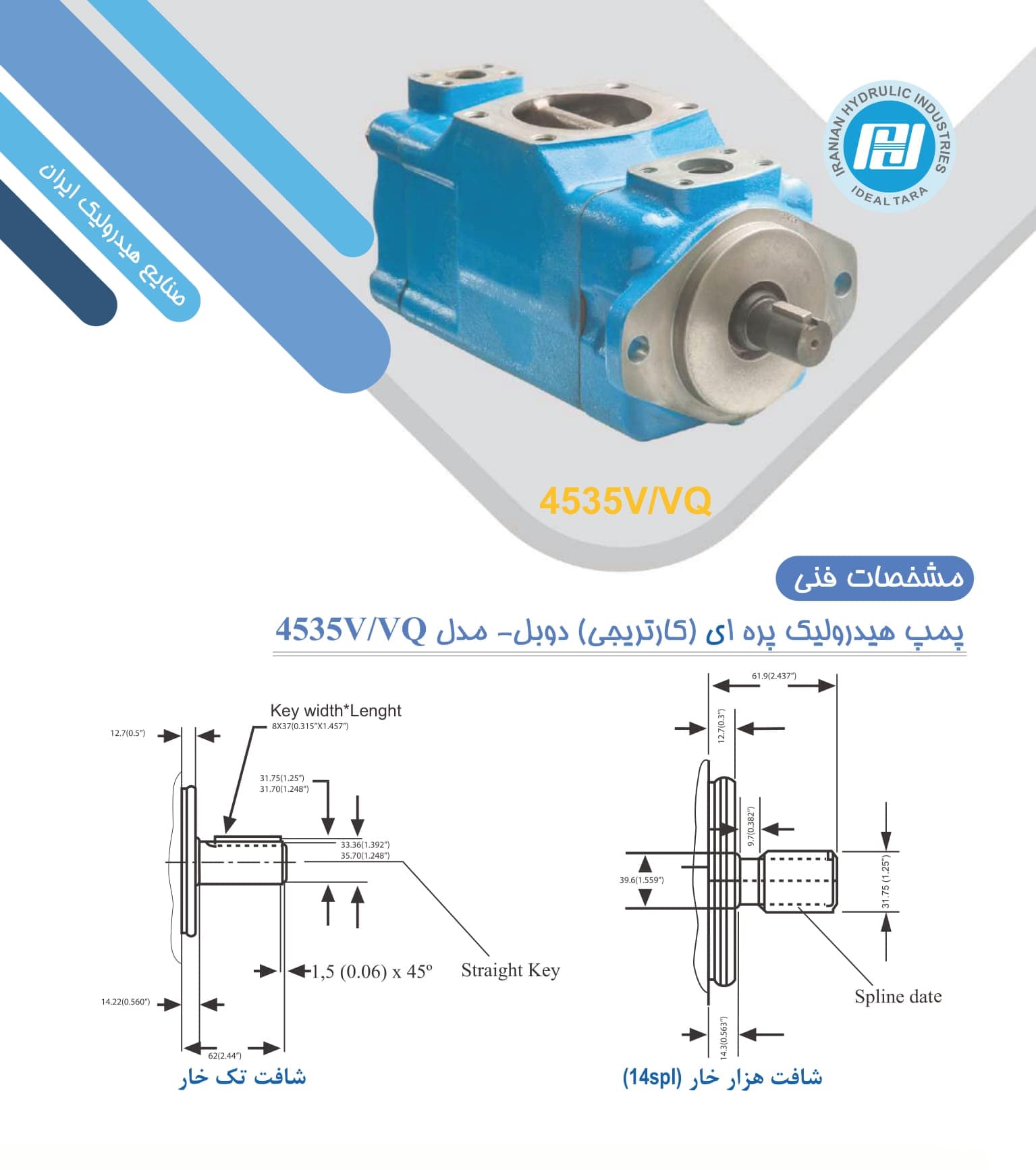 پمپ هیدرولیک پره ای دوبل (کارتریجی) مدل 4535V/VQ صنایع هیدرولیک ایران — تصویر ۷