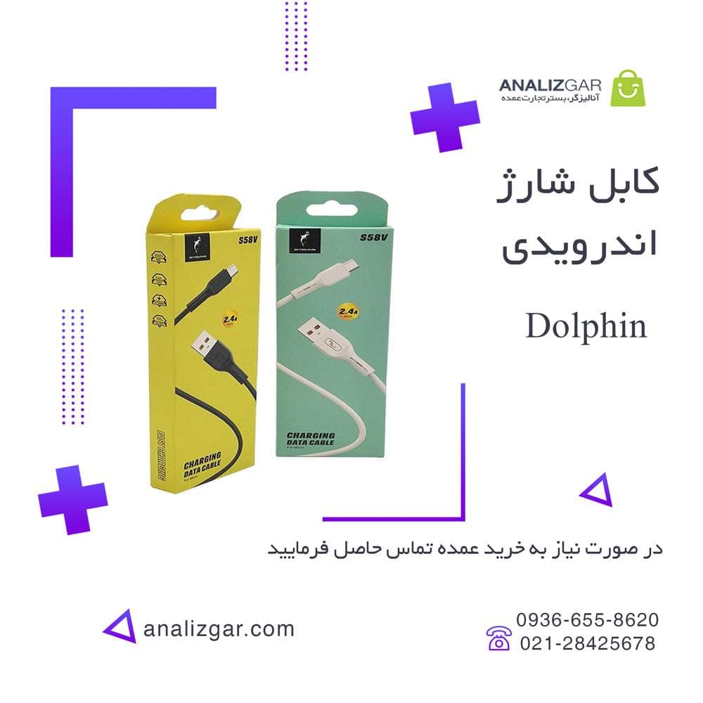 کابل شارژر اندروید Dolphin