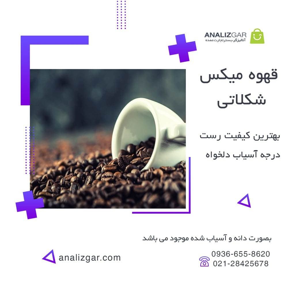 قهوه میکس شکلاتی