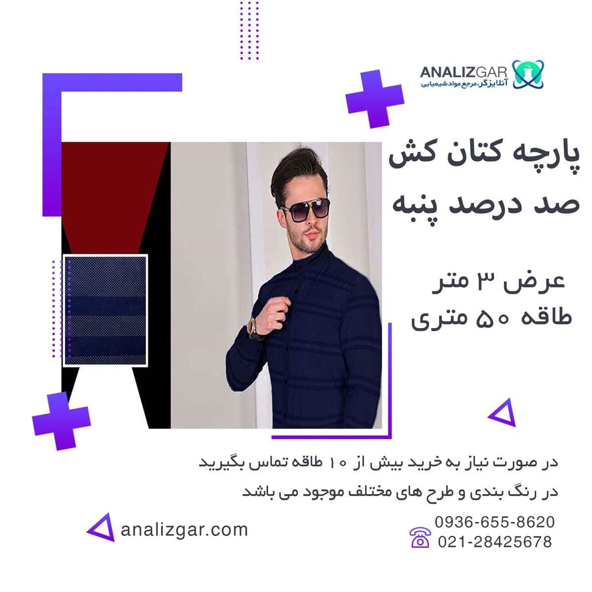 پارچه کتان کش پنبه ۱۰۰ درصد