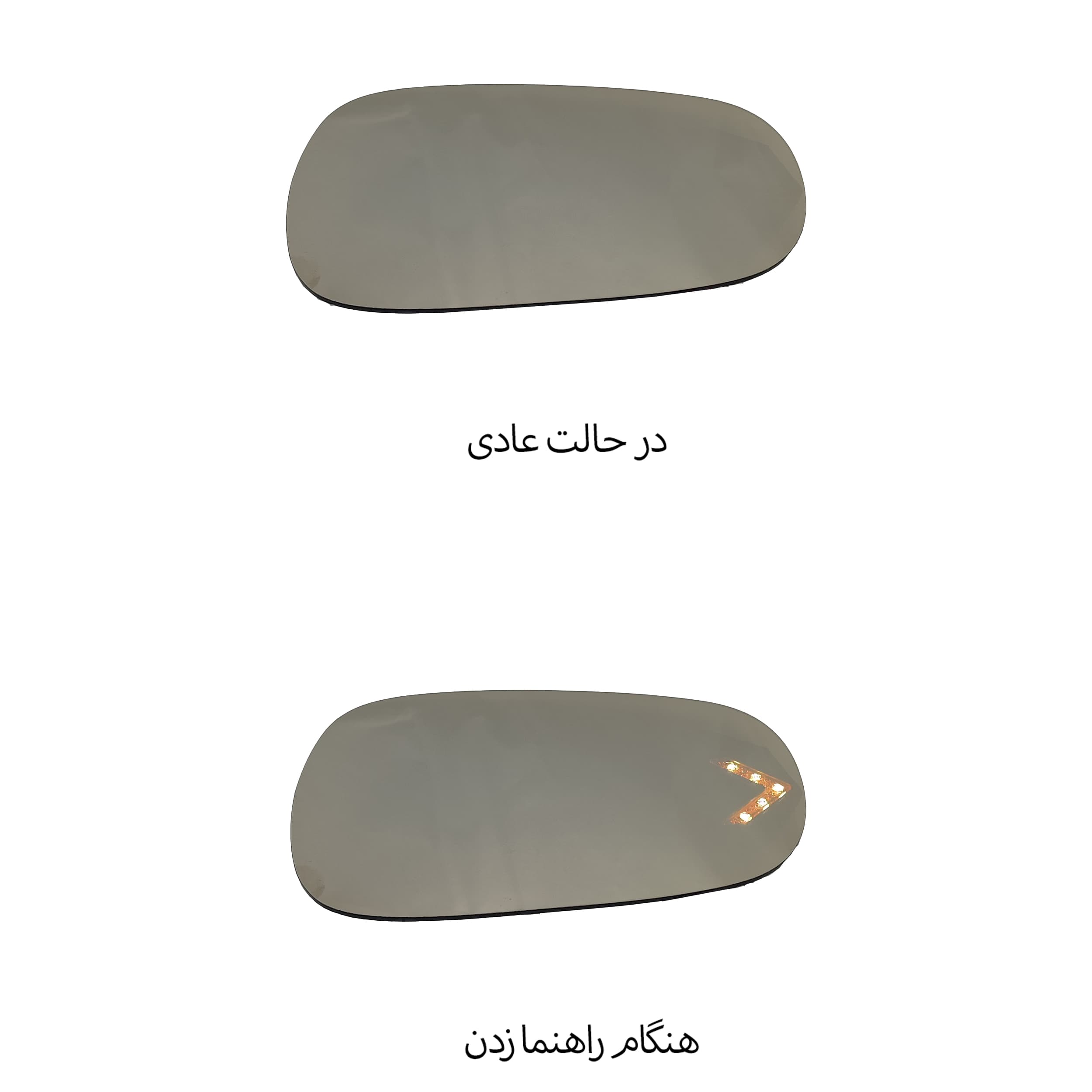 شیشه آینه بغل ال نود راهنمادار — تصویر ۶
