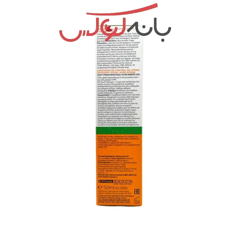 کرم ضد آفتاب بی رنگ لاروش پوزای +SPF 50 — تصویر ۵