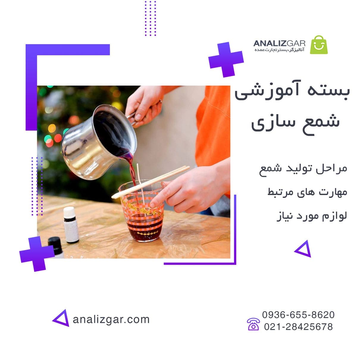 بسته آموزش شمع سازی