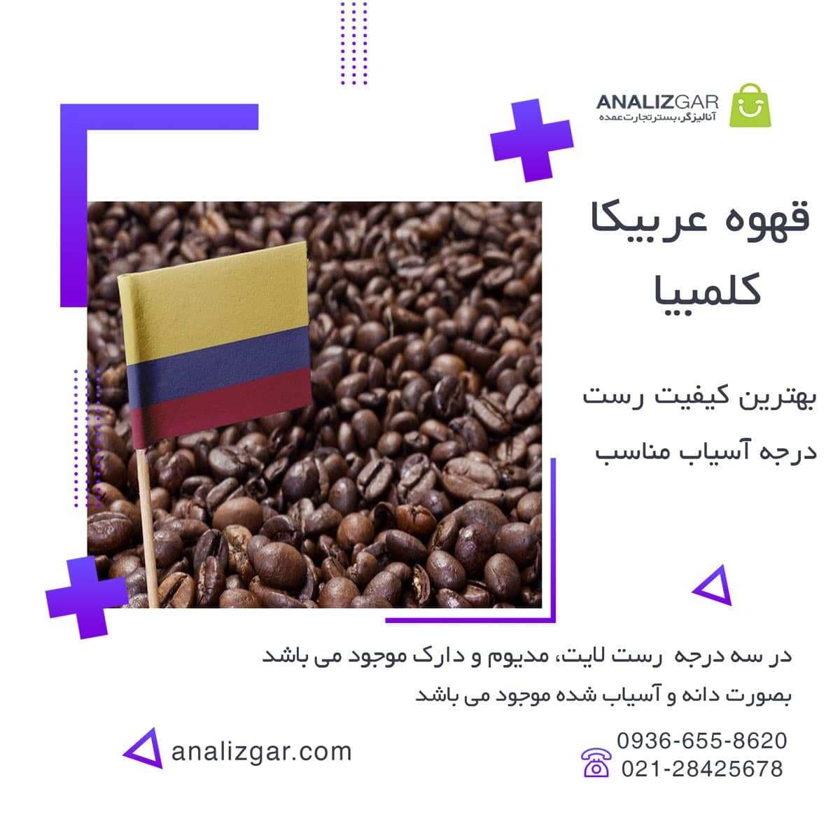 قهوه عربیکا کلمبیا — تصویر ۲