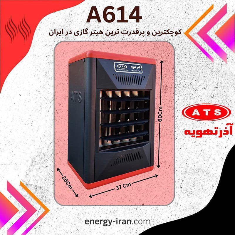 هیتر گازی آذرتهویه A614 — تصویر ۴