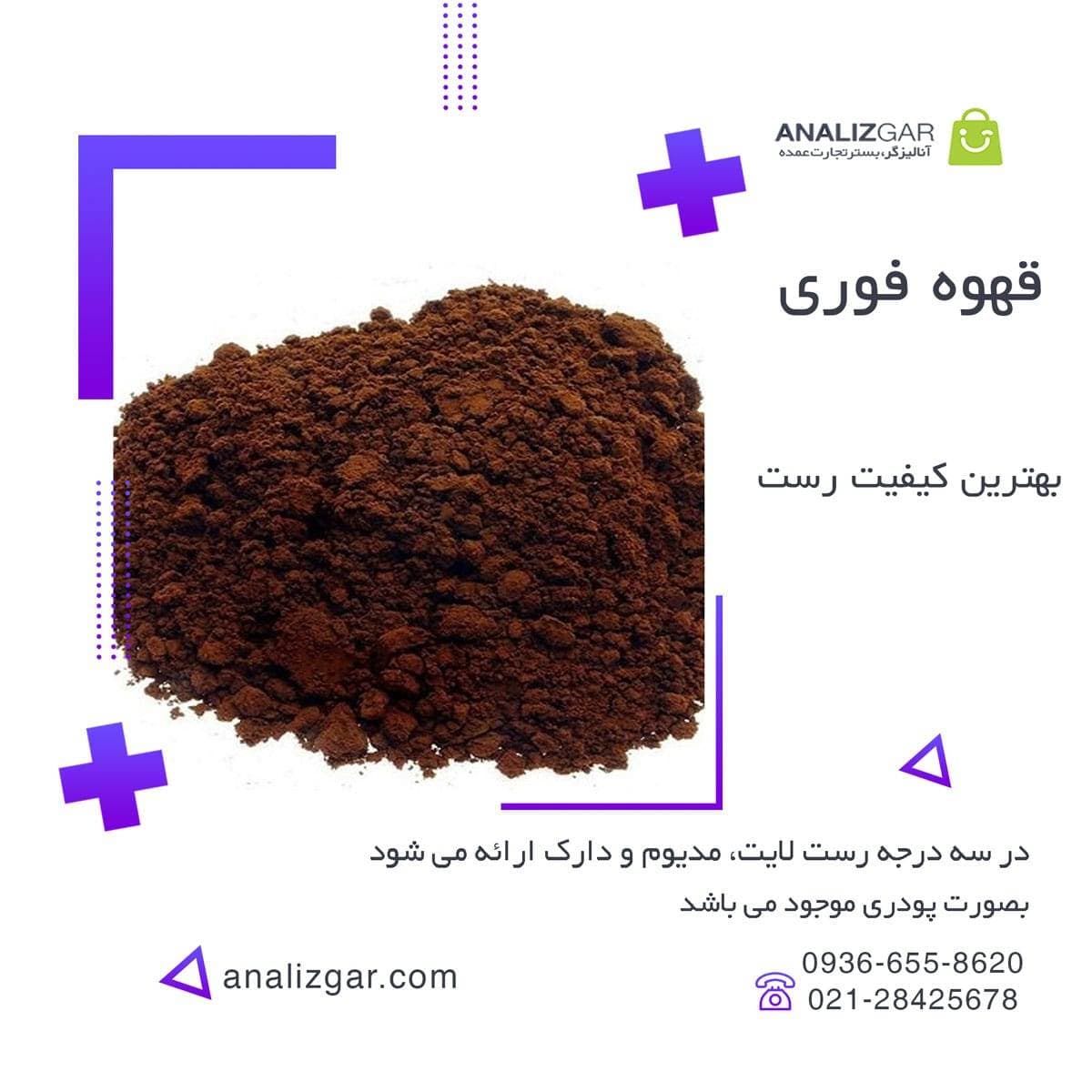 قهوه فوری – خرید قهوه فوری