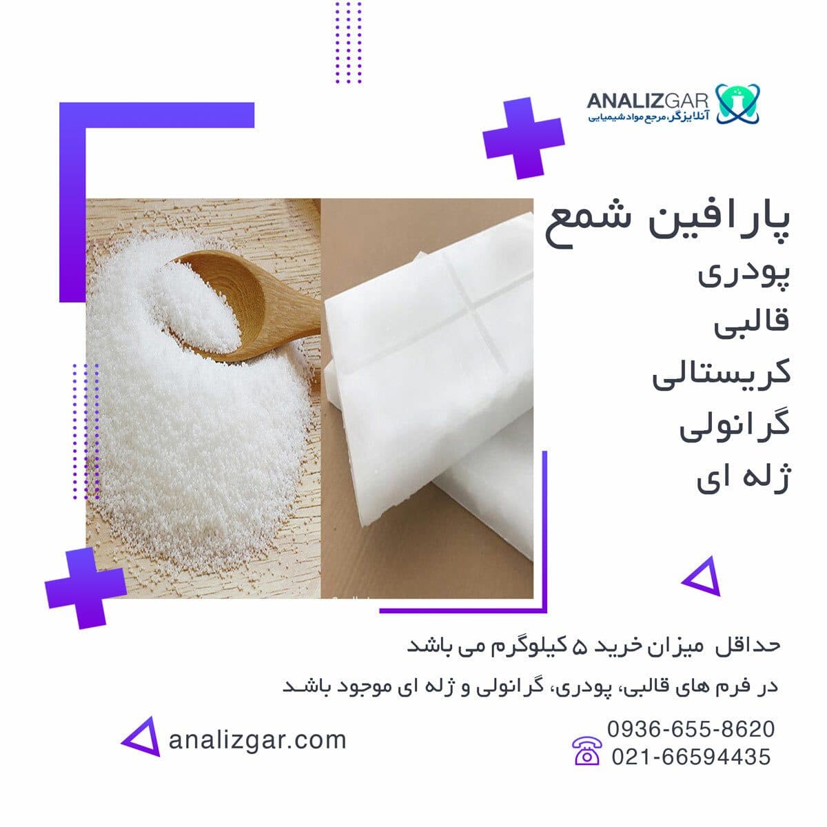 پارافین شمع – انواع پارافین شمع سازی — تصویر ۲