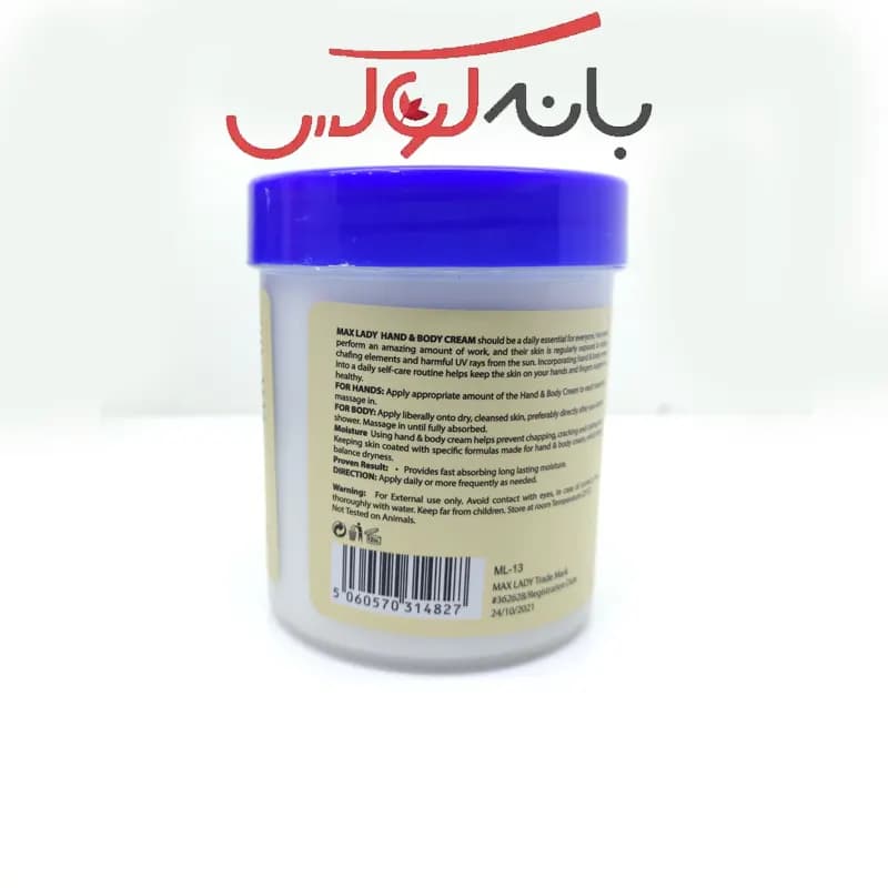کرم کلاژن دست و بدن مکس لیدی — تصویر ۲