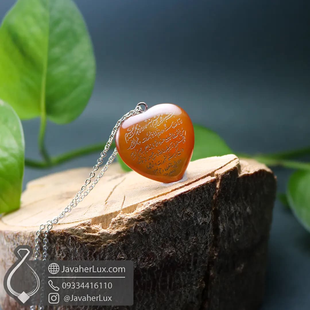 گردنبند عقیق طبیعی تراش قلب حکاکی آیت الکرسی _ کد 400810 — تصویر ۳