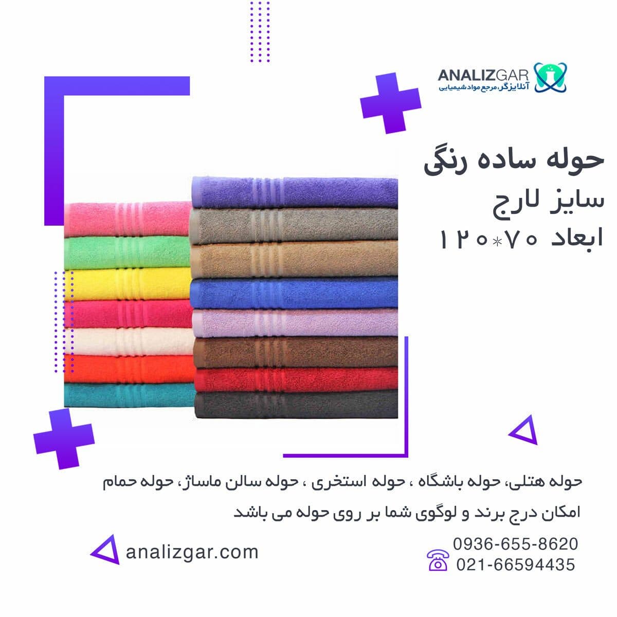 حوله ساده رنگی لارج (سایز 120cm*70cm)