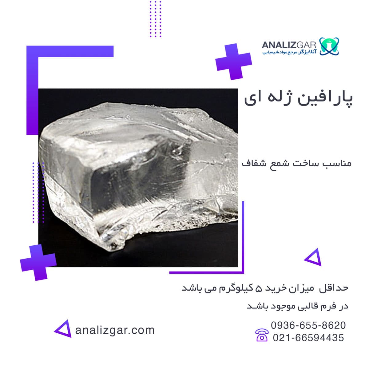 پارافین ژله ای | خرید پارافین ژله ای