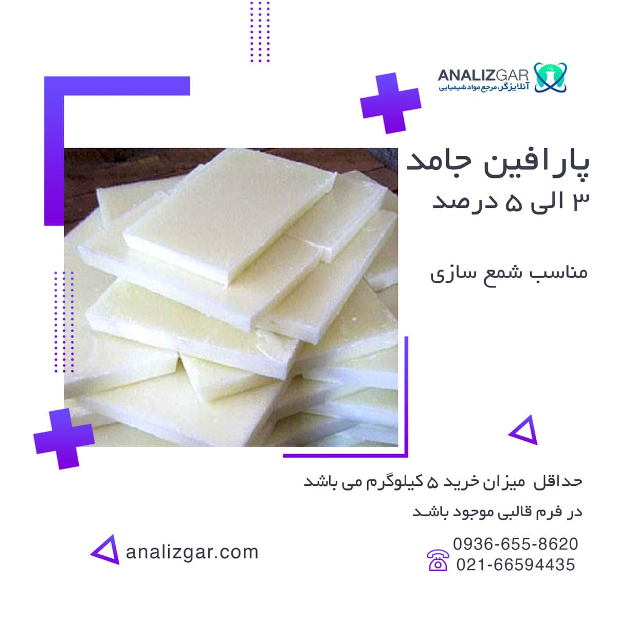 پارافین جامد (3 الی 5 درصد) – خرید پارافین جامد 3 تا 5 درصد