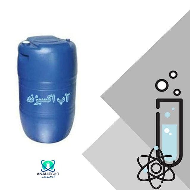 آب اکسیژنه — تصویر ۲