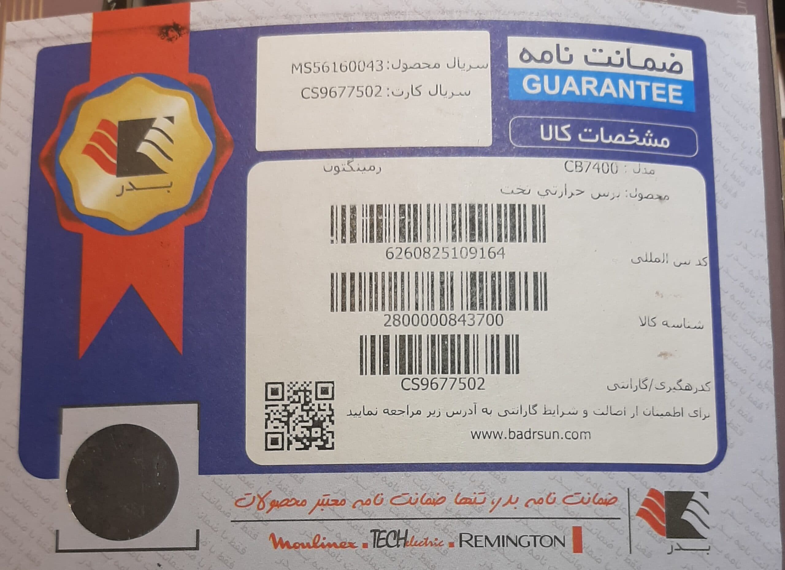 برس حرارتی رمینگتون مدل CB7400 (با گارانتی بدرسان)ج — تصویر ۱۰