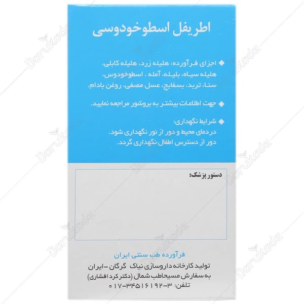 اطریفل اسطوخودوسی — تصویر ۳