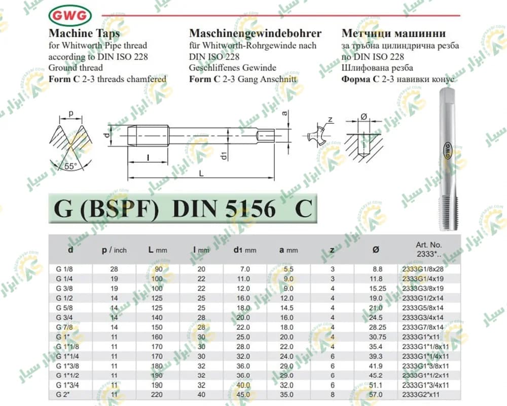 قلاویز ماشینی مستقیم لوله GWG-2333-G — تصویر ۴